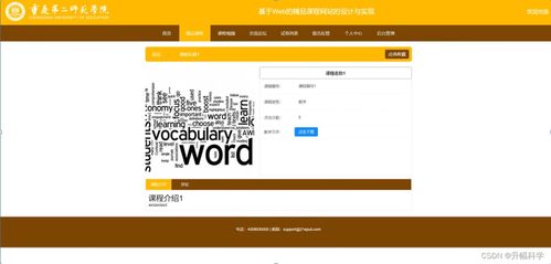 基于SSM框架的精品課程網站設計與實現解決方案